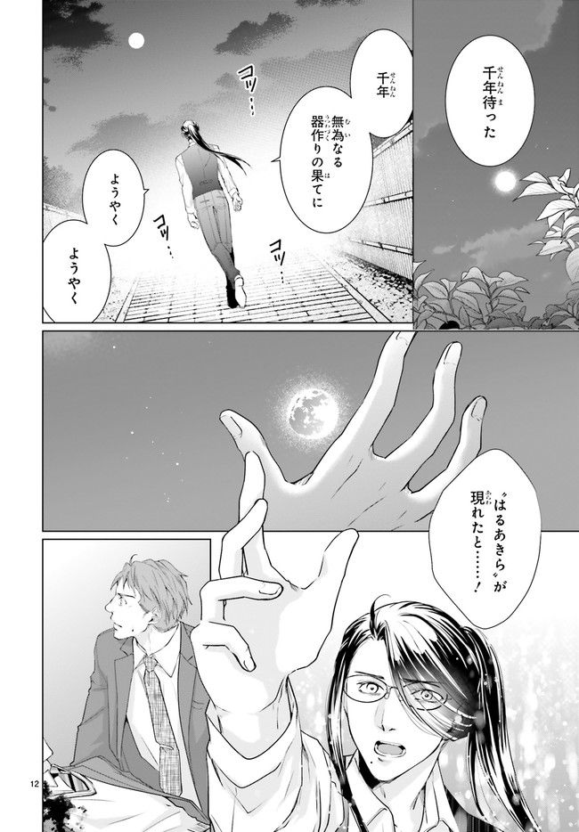 男子高生の拝み屋修行 - 第7.2話 - Page 5