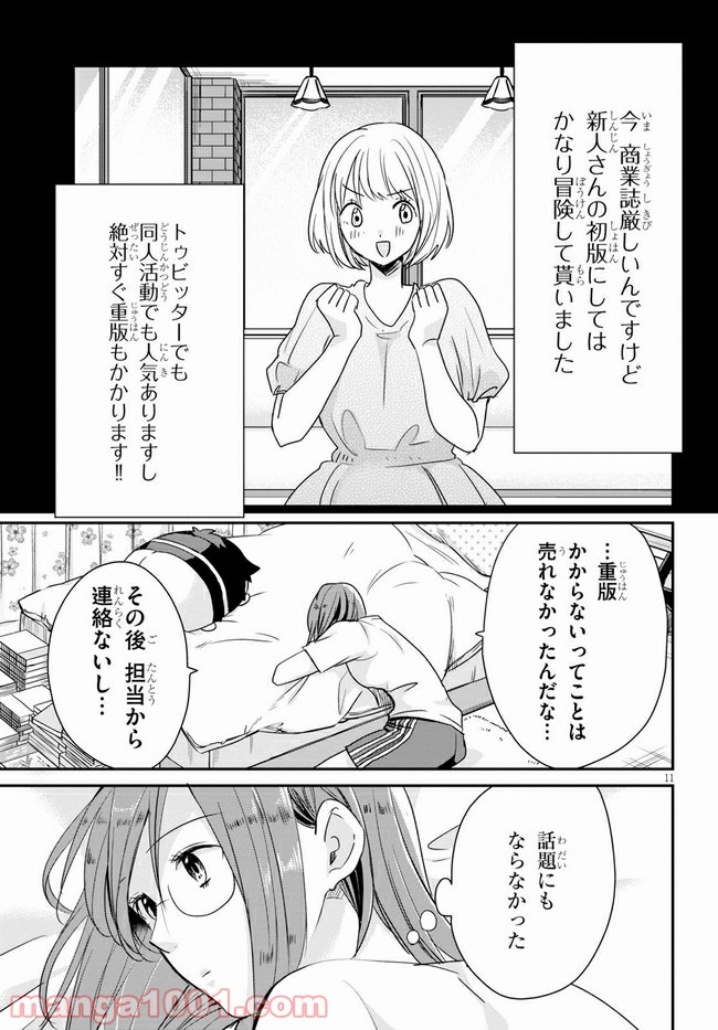 本のムシ - 第2話 - Page 11