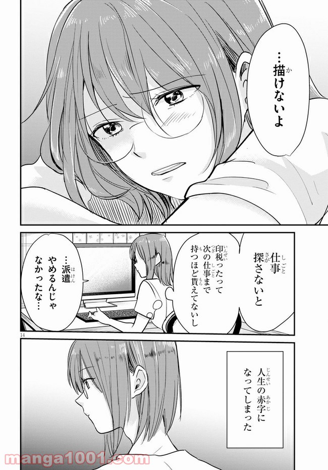 本のムシ 第2話 - Page 14