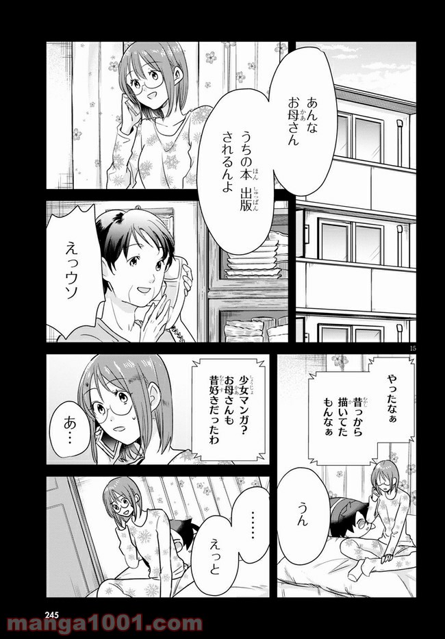 本のムシ 第2話 - Page 15