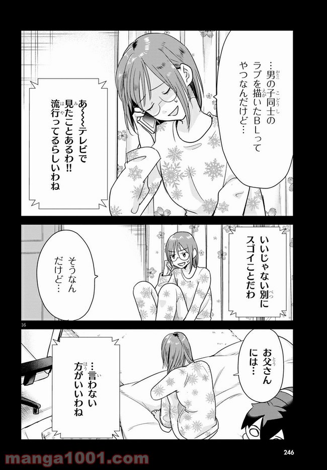 本のムシ 第2話 - Page 16