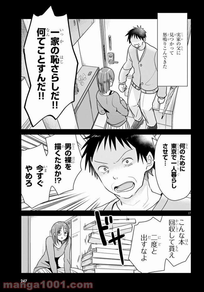 本のムシ 第2話 - Page 17