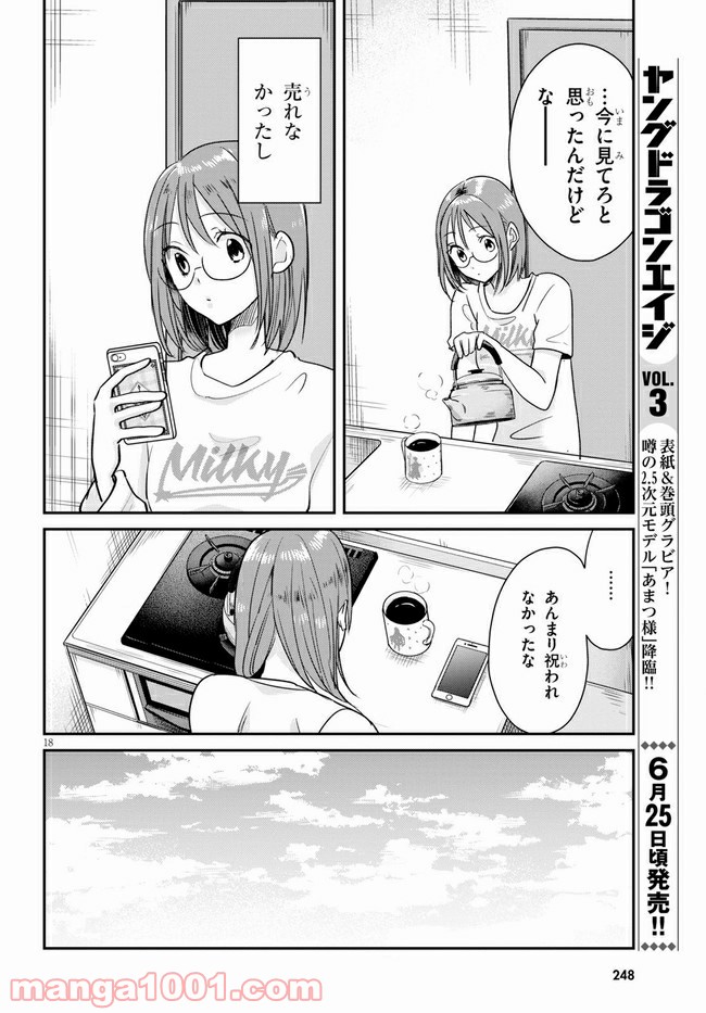 本のムシ 第2話 - Page 18