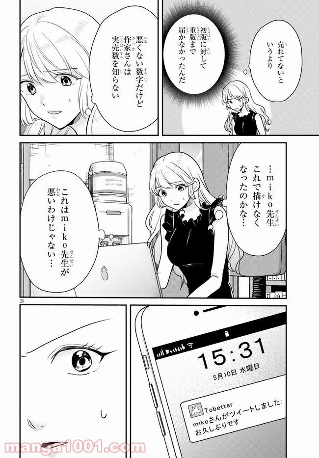 本のムシ - 第2話 - Page 20