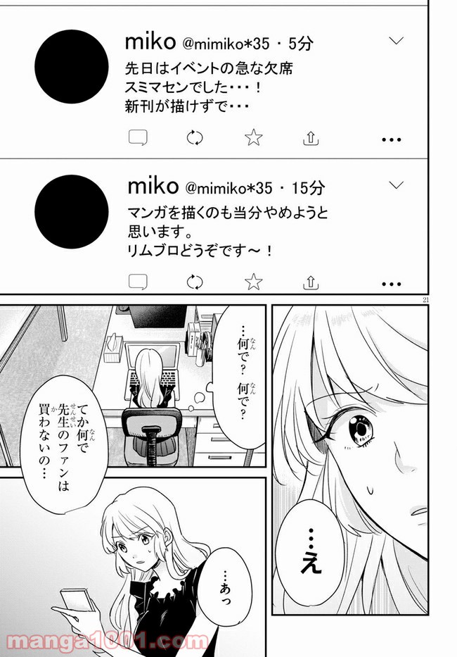 本のムシ - 第2話 - Page 21