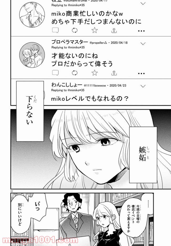 本のムシ 第2話 - Page 22