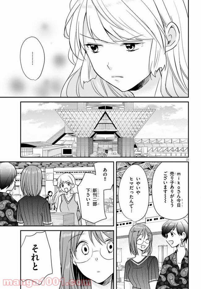 本のムシ - 第2話 - Page 23