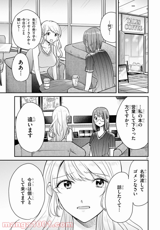 本のムシ 第2話 - Page 25