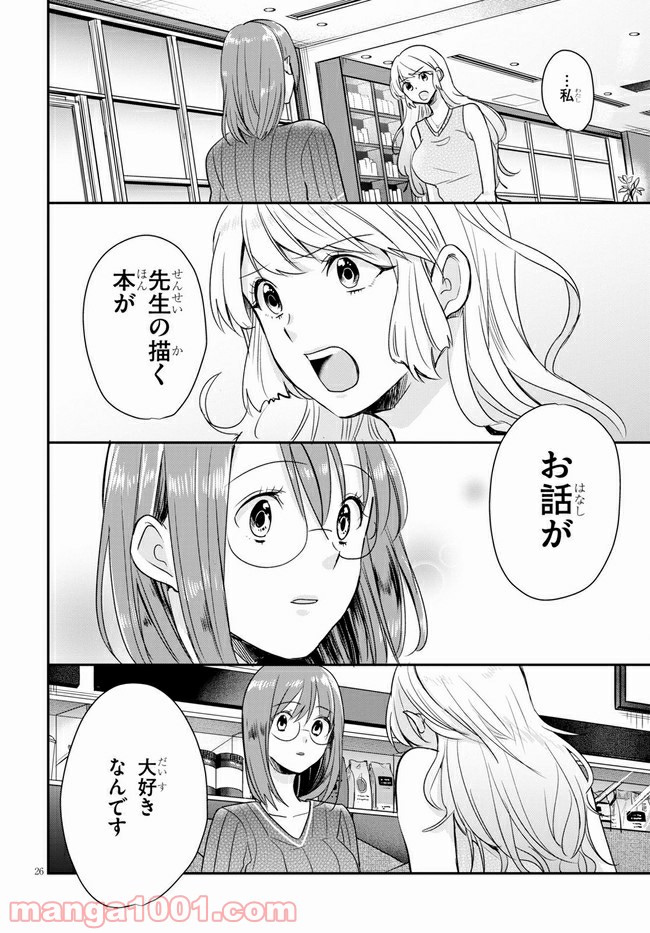 本のムシ 第2話 - Page 26