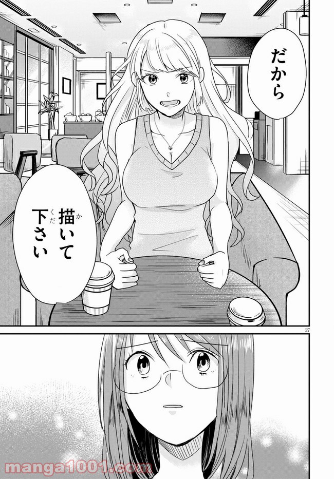 本のムシ 第2話 - Page 27