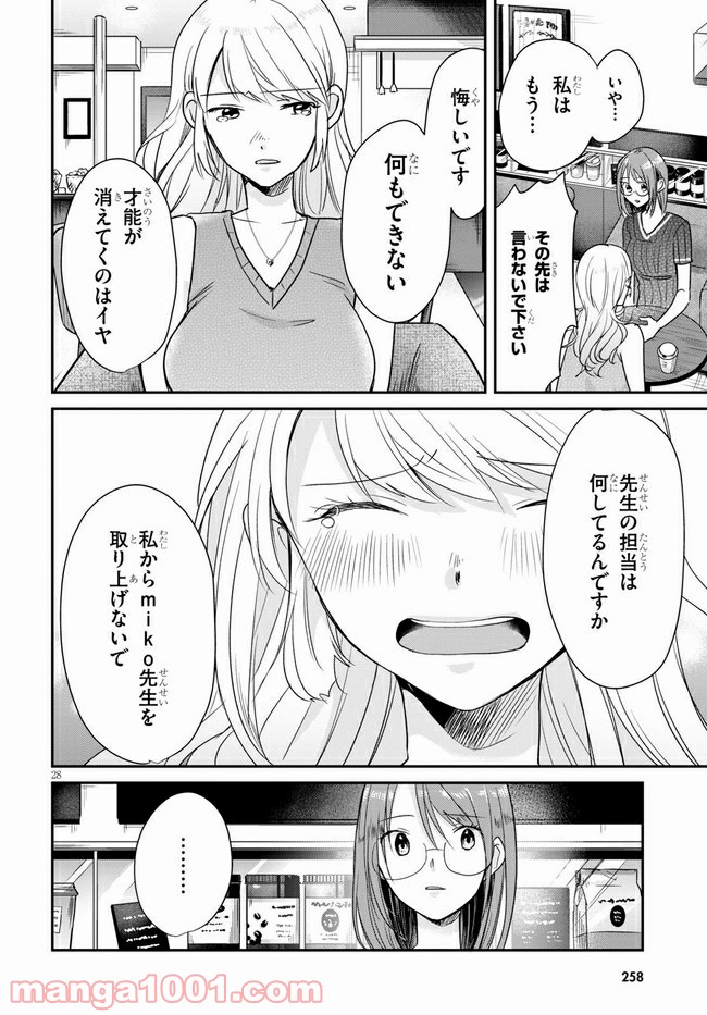 本のムシ - 第2話 - Page 28