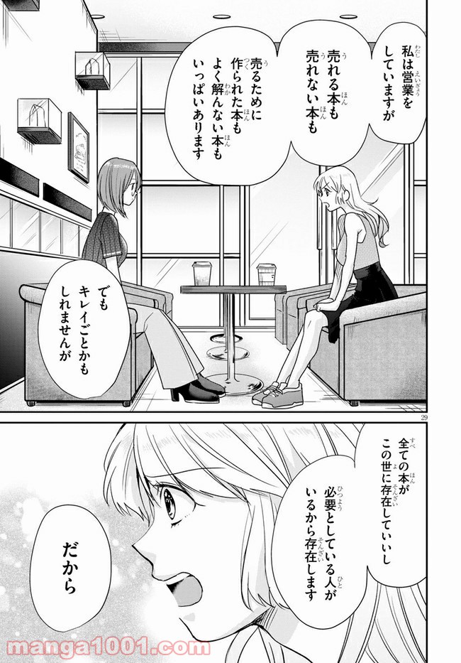 本のムシ 第2話 - Page 29