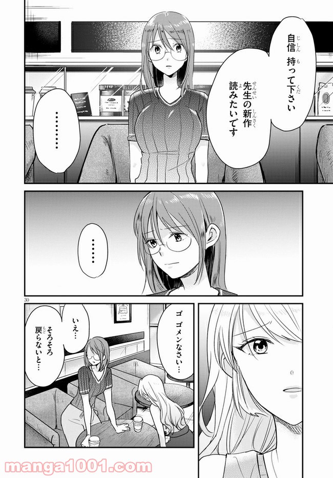 本のムシ - 第2話 - Page 30