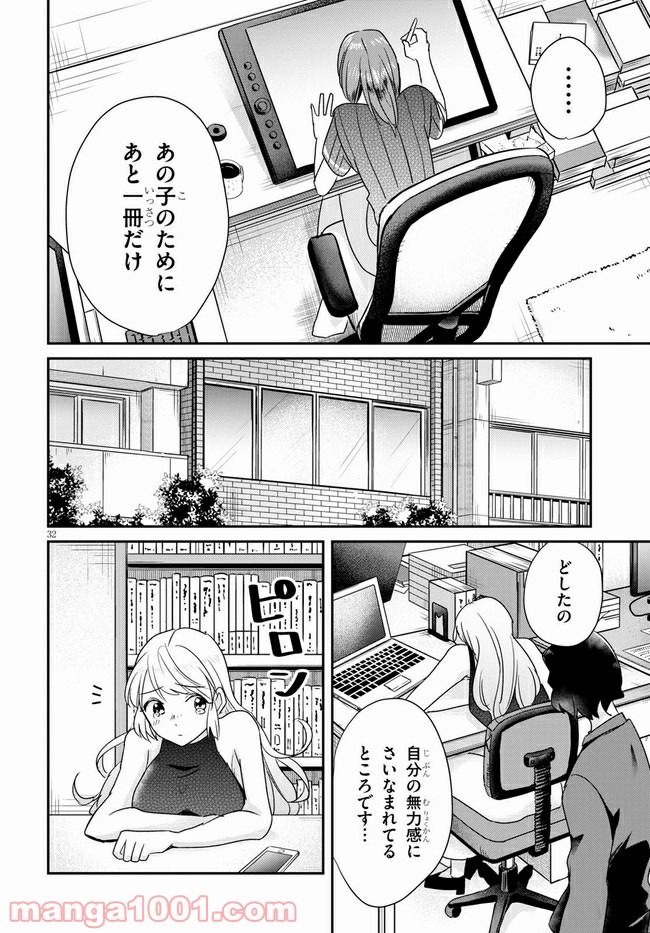 本のムシ 第2話 - Page 32