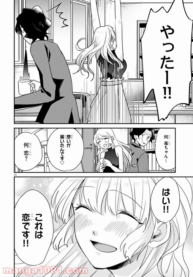 本のムシ 第2話 - Page 34