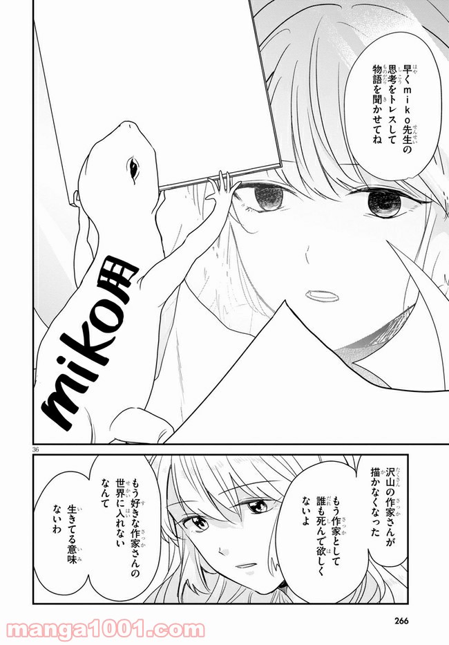 本のムシ - 第2話 - Page 36