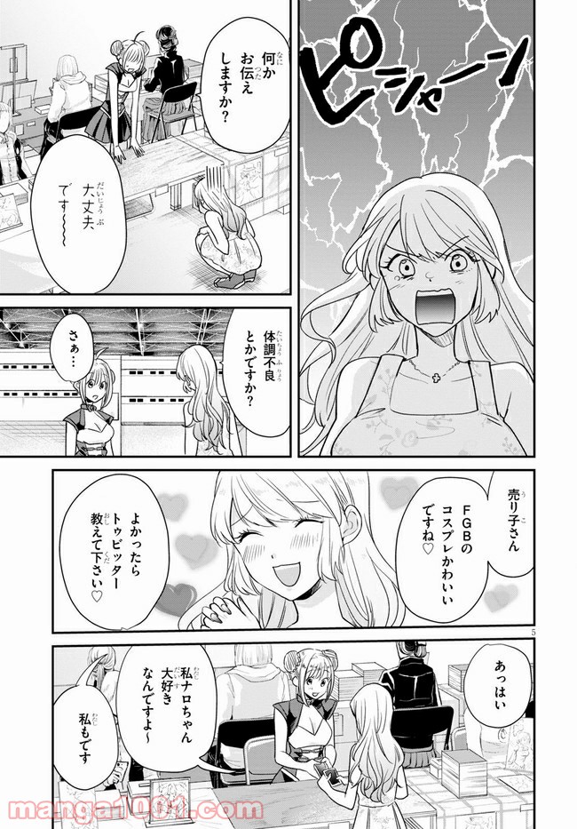 本のムシ 第2話 - Page 5