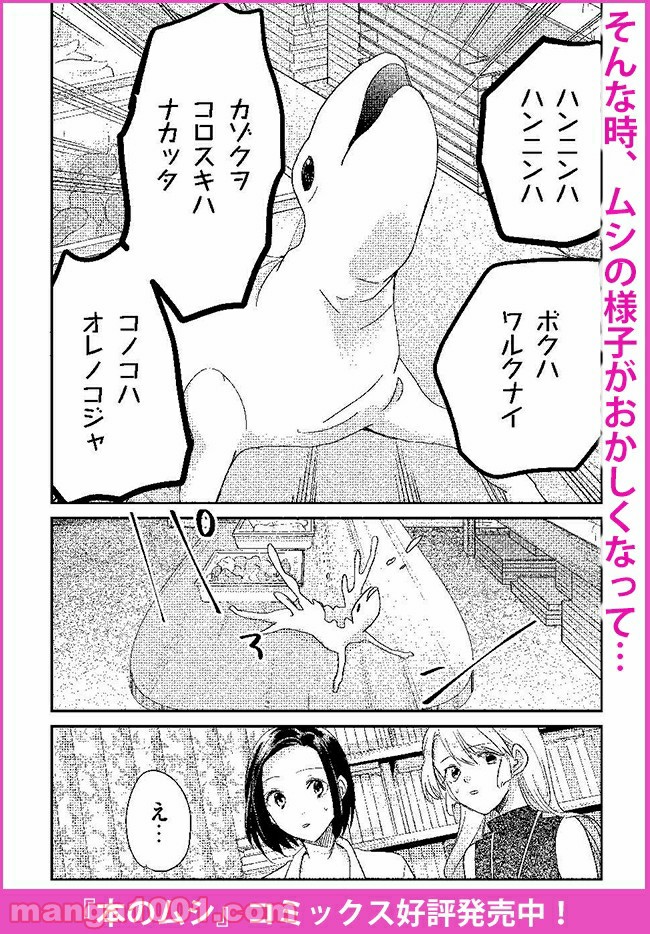 本のムシ 第2話 - Page 41