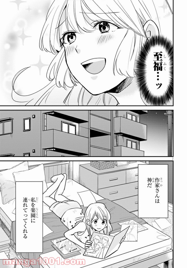 本のムシ - 第2話 - Page 7