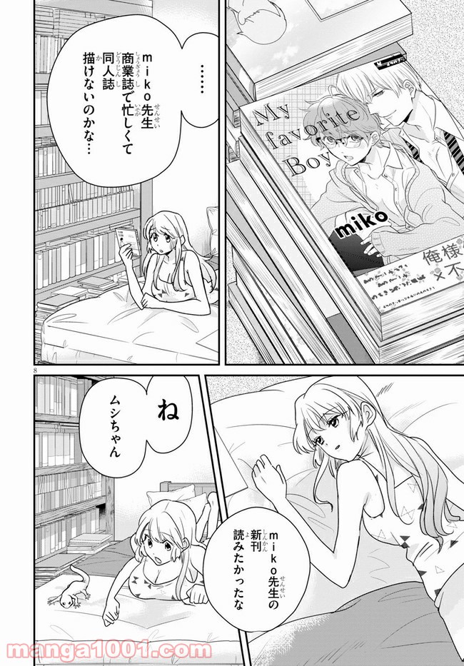 本のムシ 第2話 - Page 8