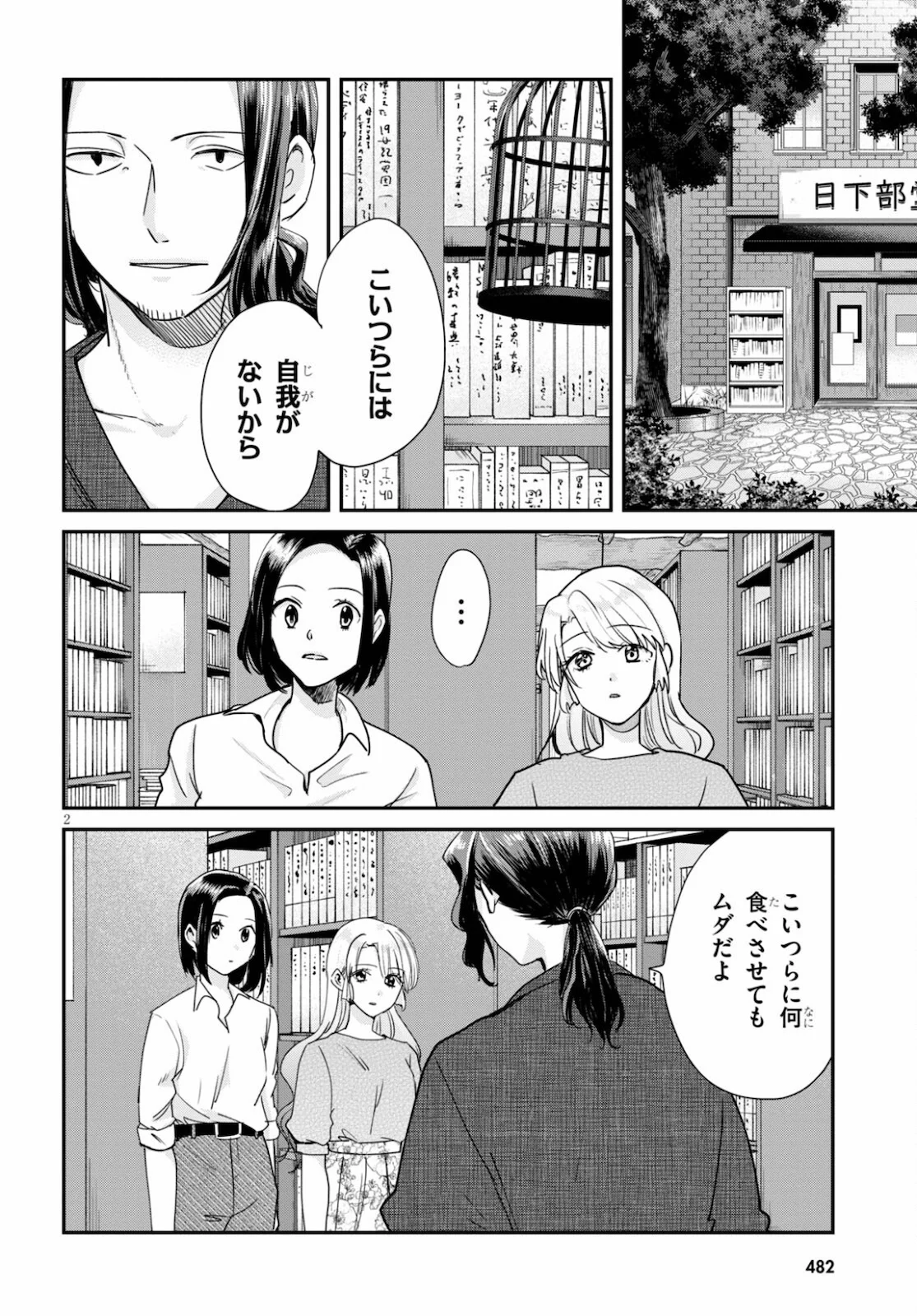 本のムシ 第6話 - Page 2