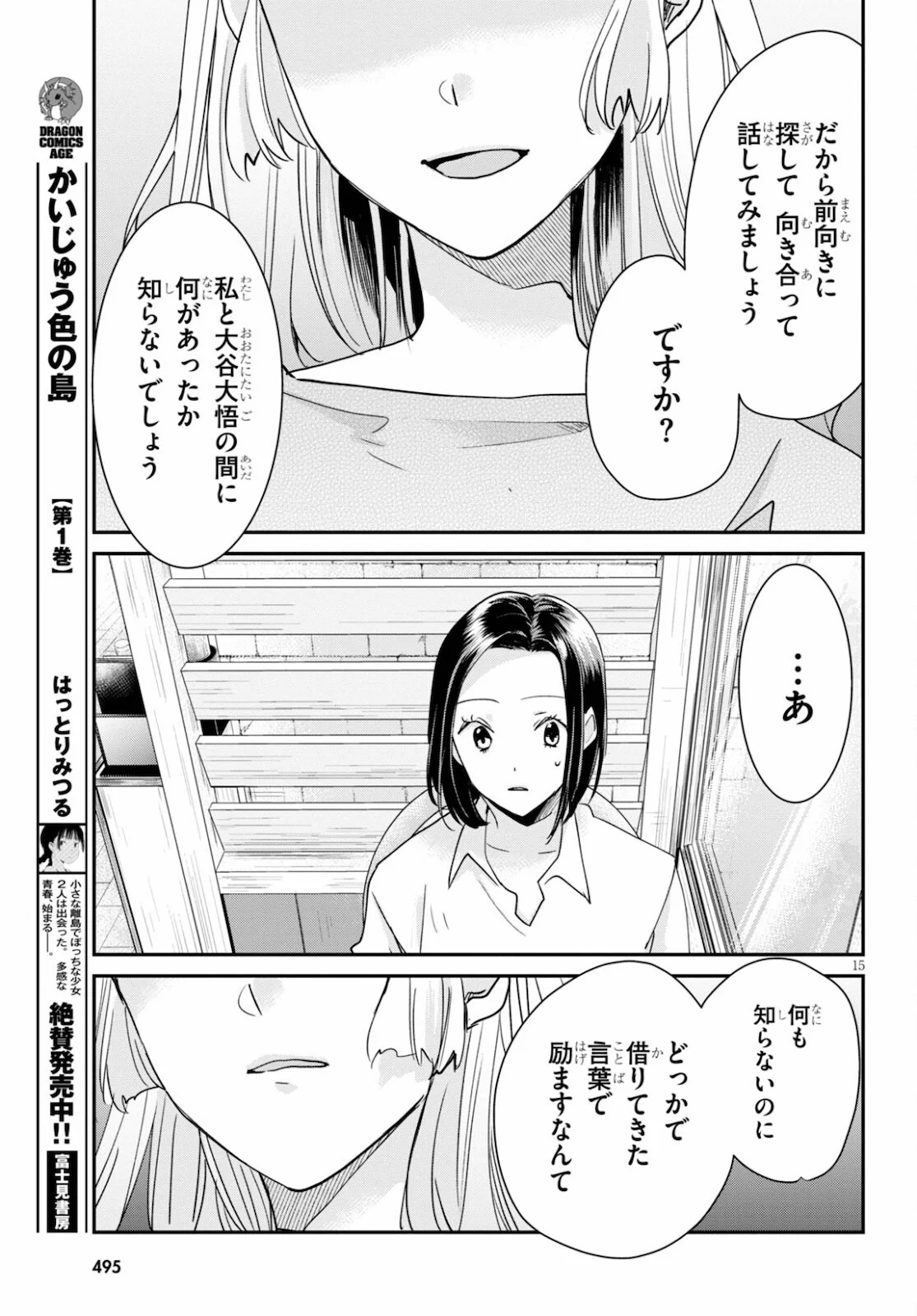 本のムシ 第6話 - Page 15