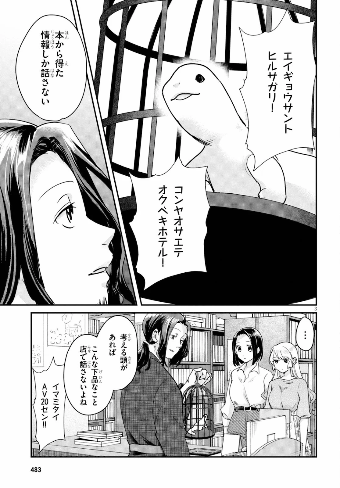 本のムシ 第6話 - Page 3