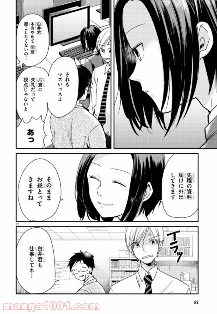 本のムシ 第1話 - Page 12