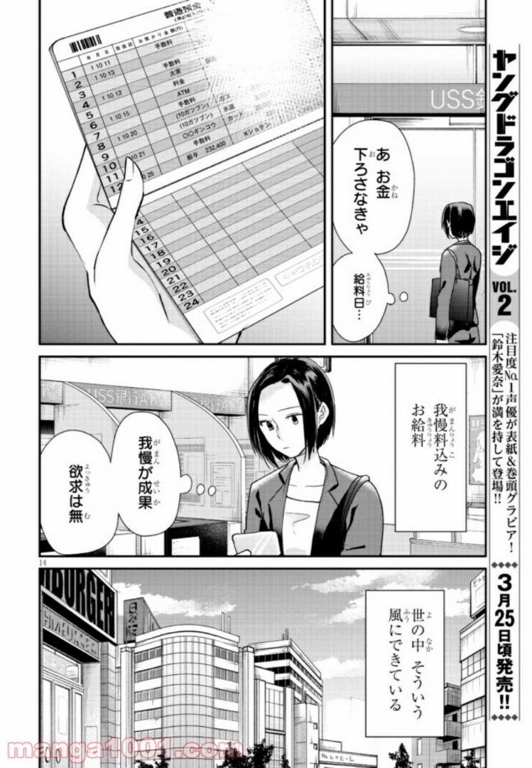 本のムシ 第1話 - Page 14