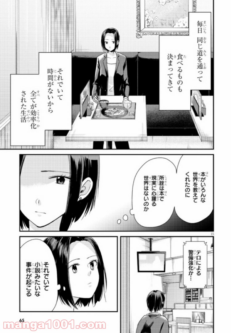 本のムシ 第1話 - Page 15