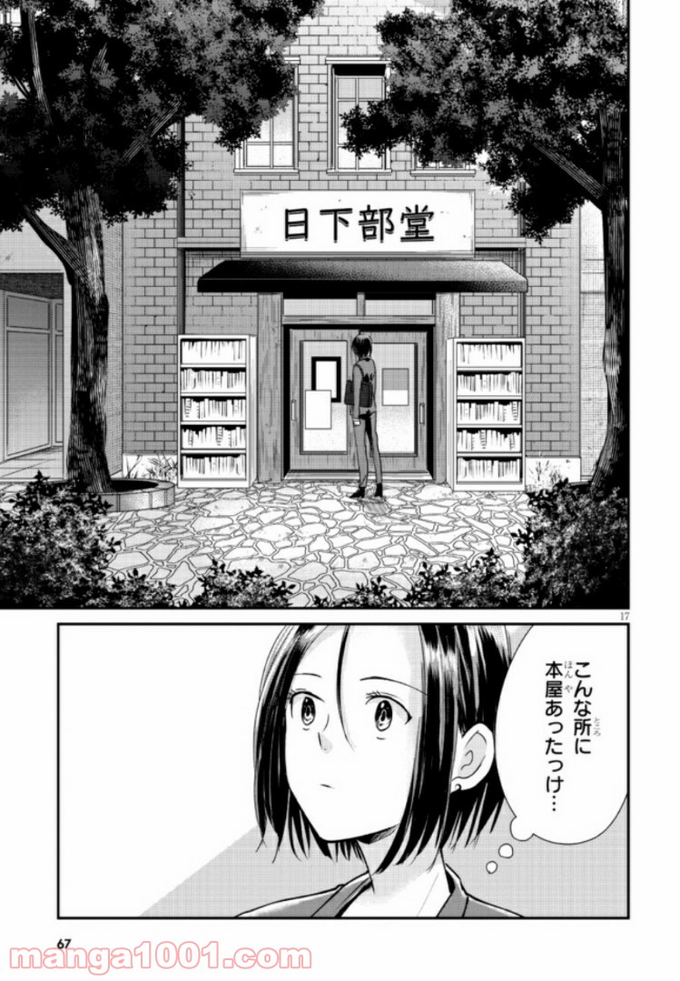 本のムシ 第1話 - Page 17