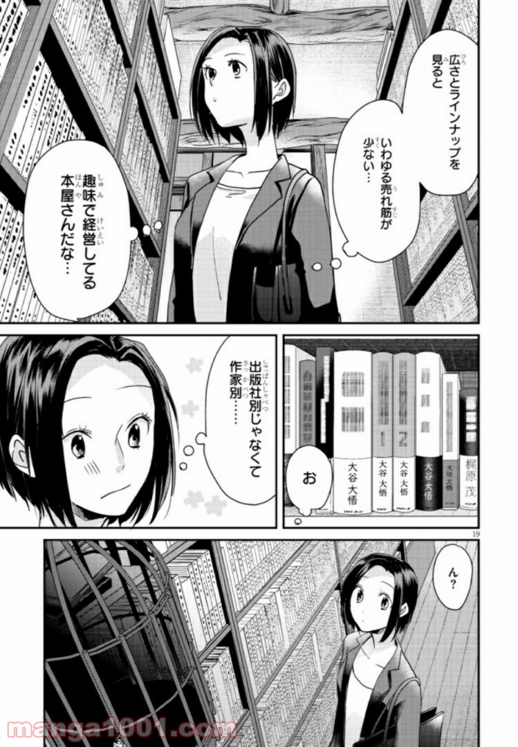 本のムシ 第1話 - Page 19