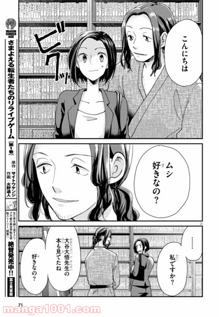 本のムシ 第1話 - Page 21