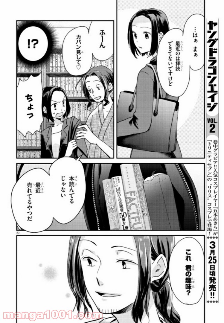 本のムシ 第1話 - Page 22