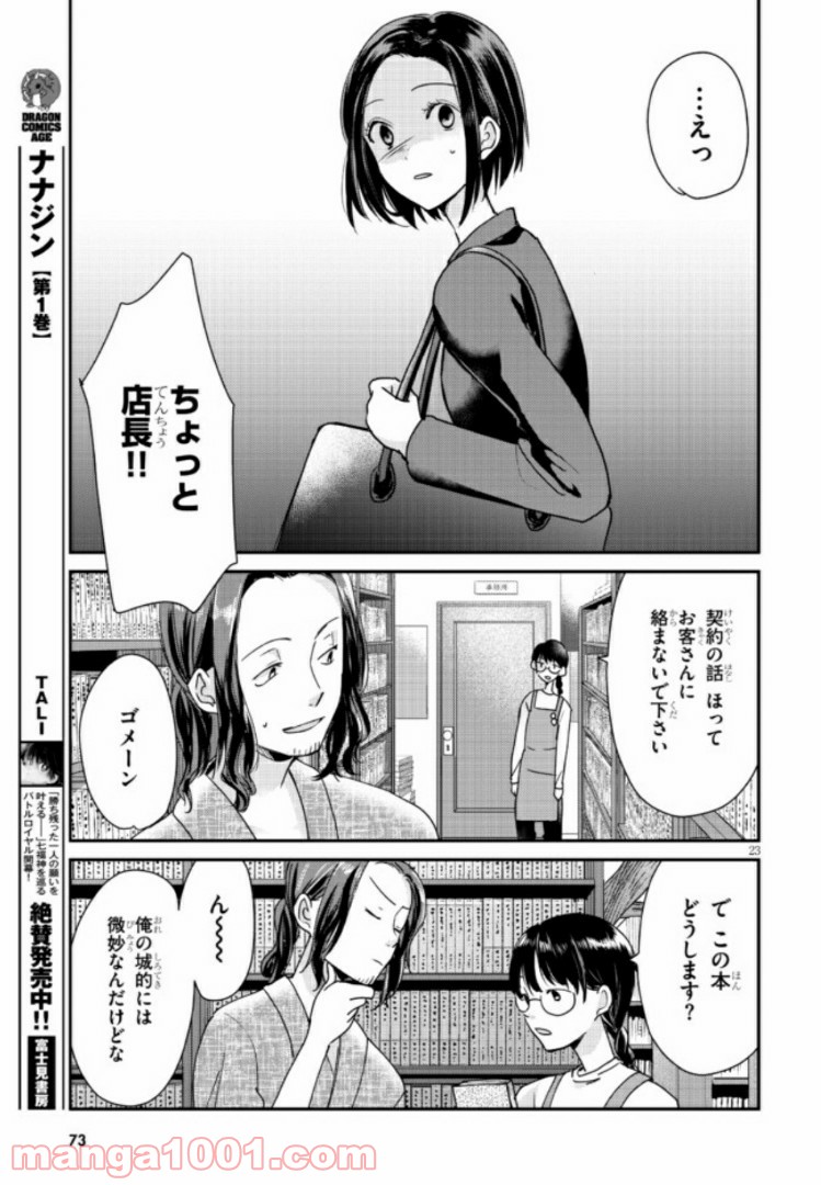 本のムシ 第1話 - Page 23