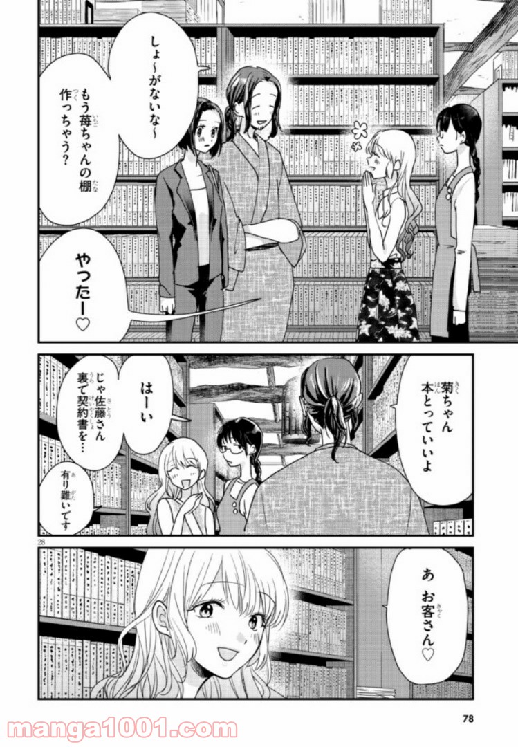 本のムシ 第1話 - Page 28