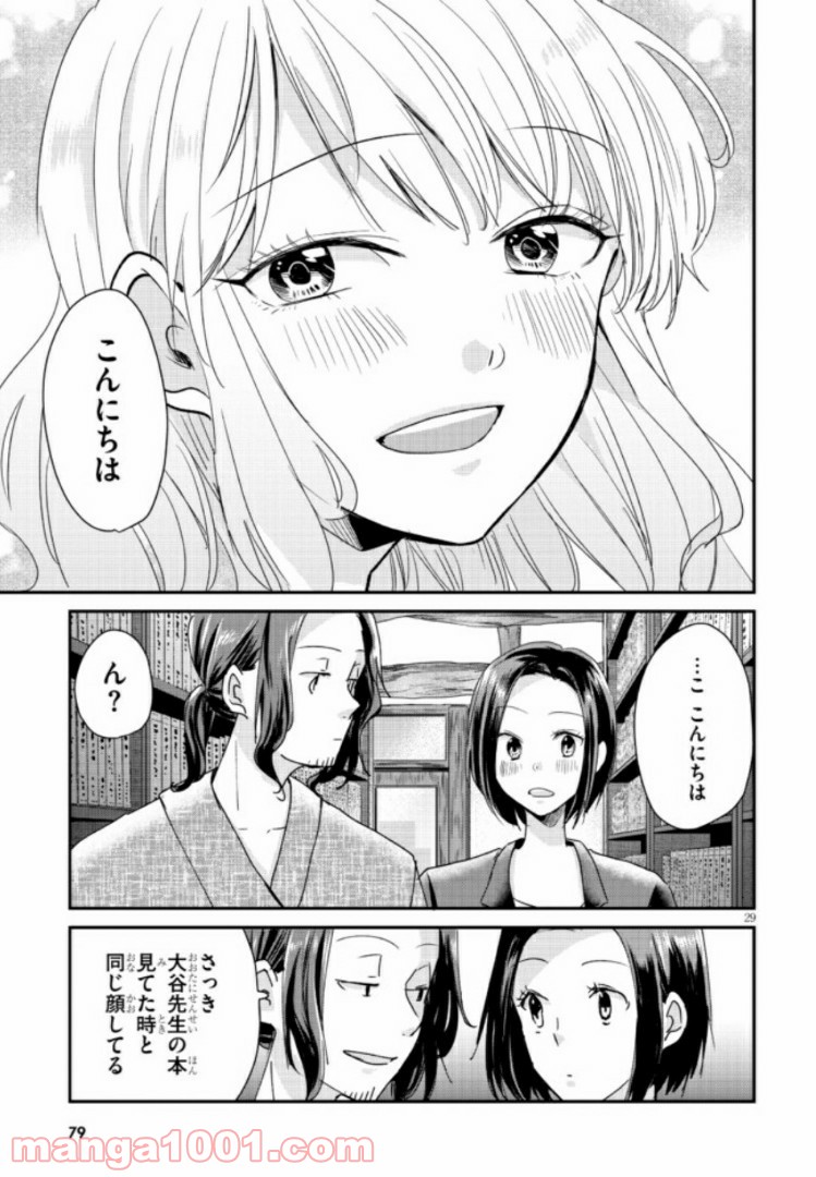 本のムシ 第1話 - Page 29