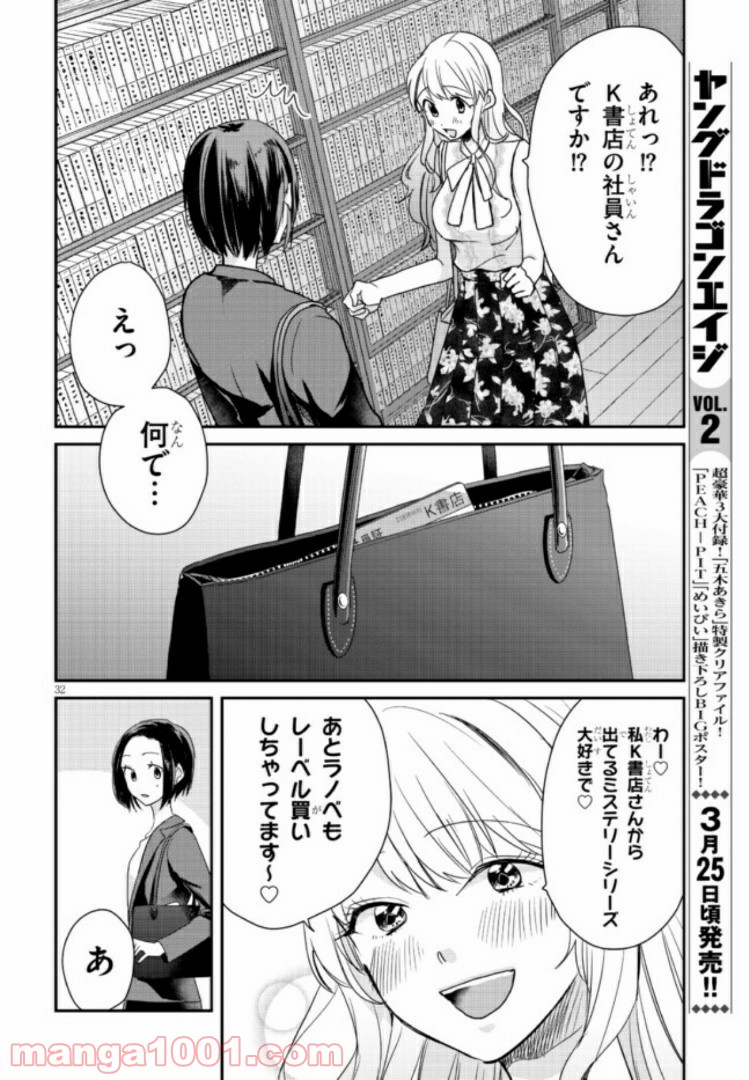 本のムシ 第1話 - Page 32