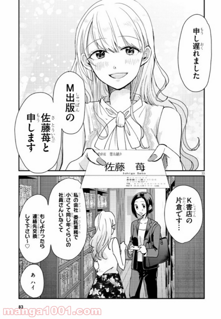 本のムシ 第1話 - Page 33