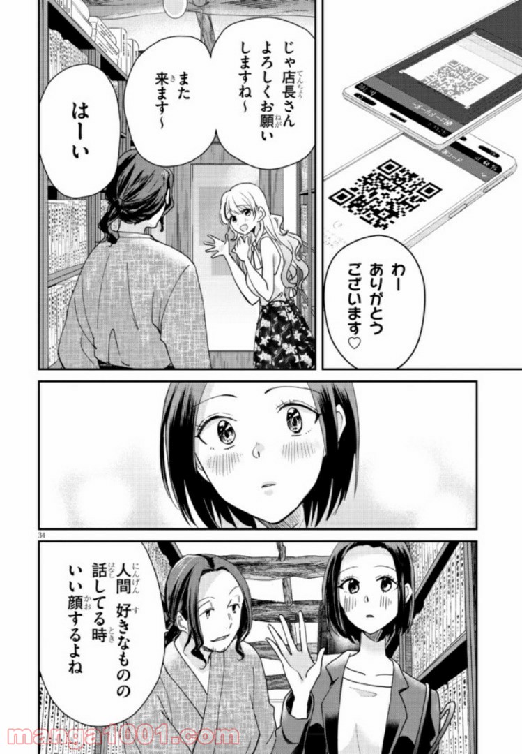 本のムシ 第1話 - Page 34