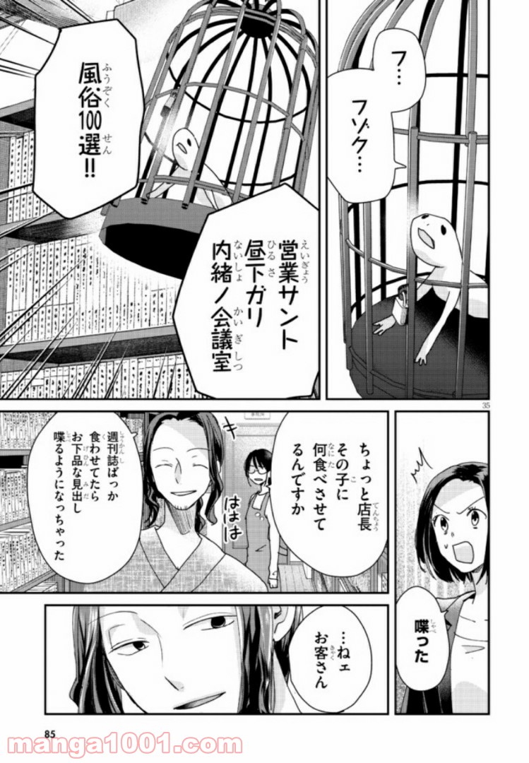 本のムシ 第1話 - Page 35