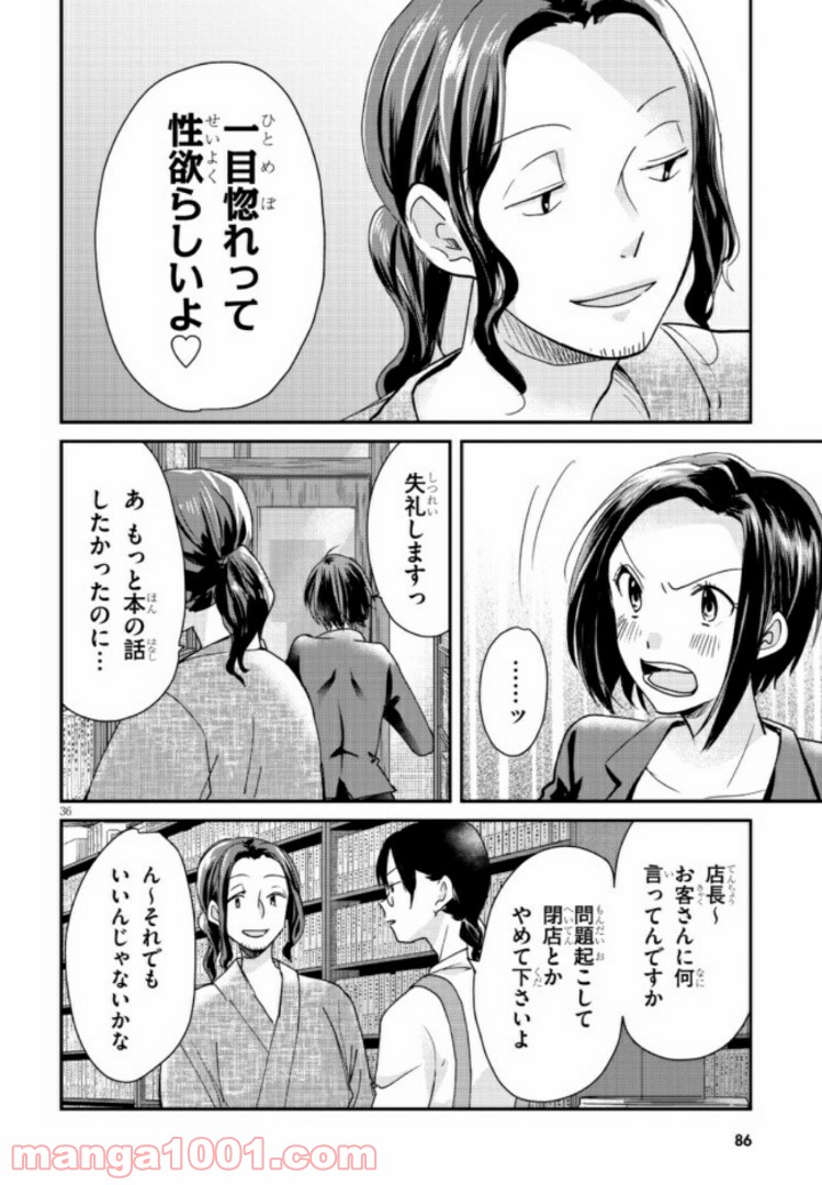 本のムシ 第1話 - Page 36