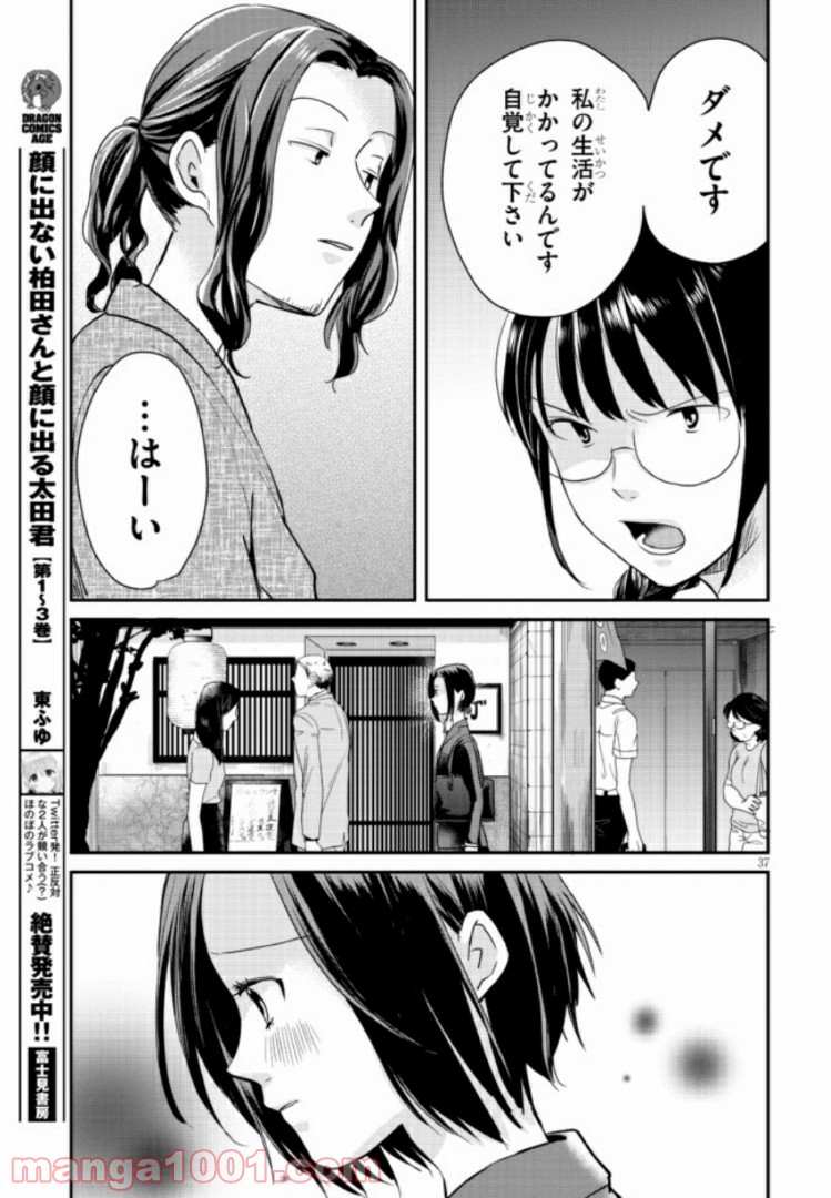 本のムシ 第1話 - Page 37