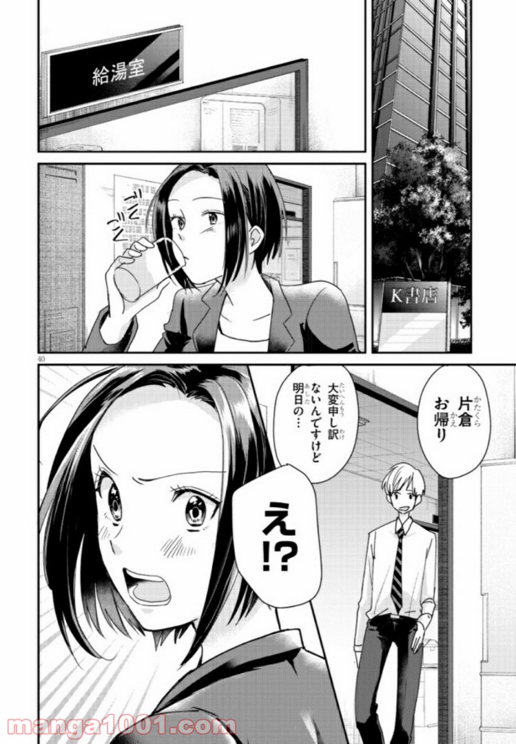 本のムシ 第1話 - Page 40