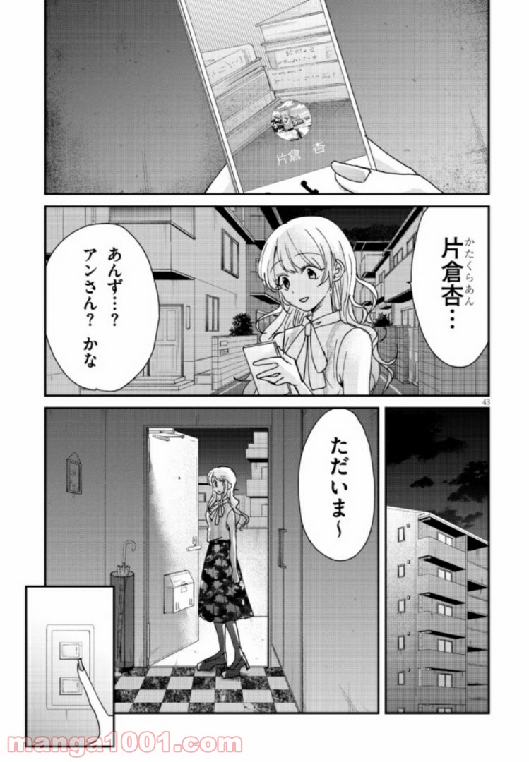 本のムシ 第1話 - Page 43