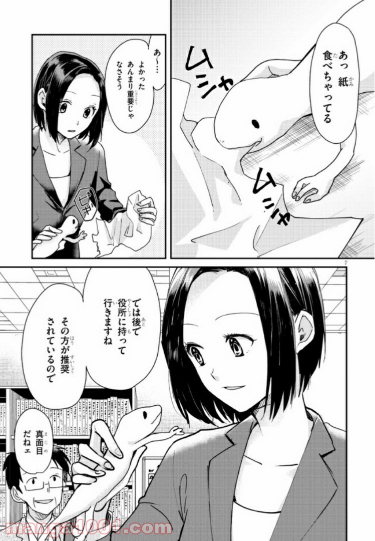 本のムシ 第1話 - Page 7