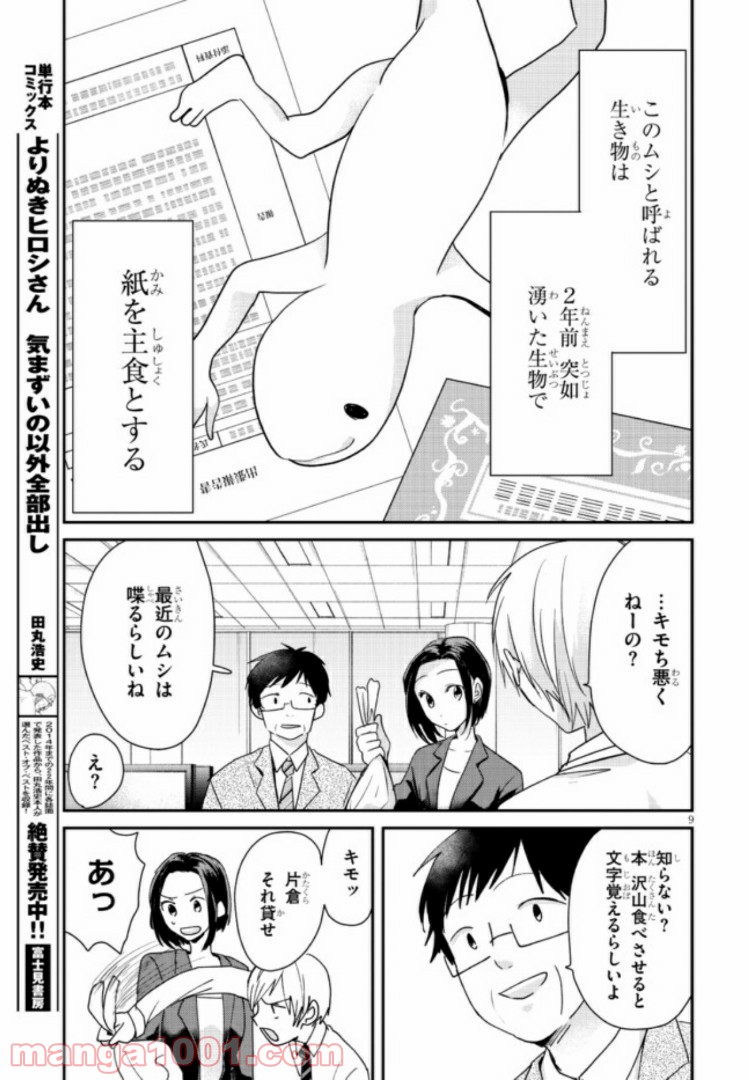 本のムシ 第1話 - Page 9