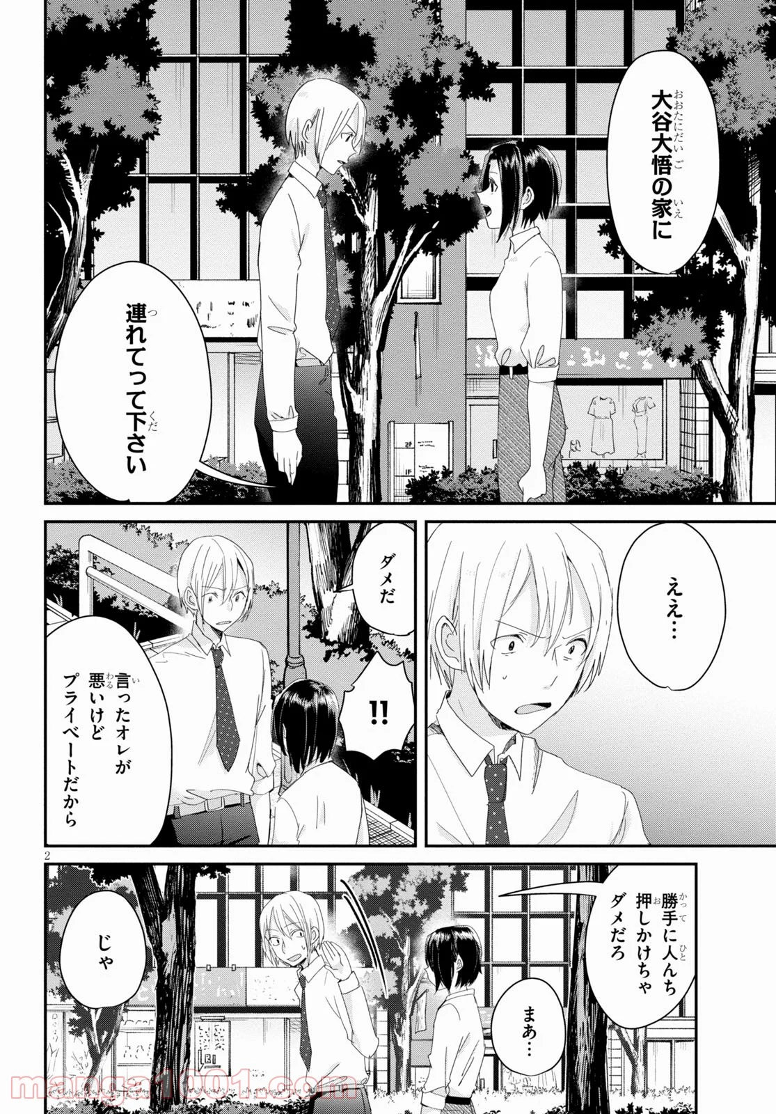 本のムシ - 第7話 - Page 2