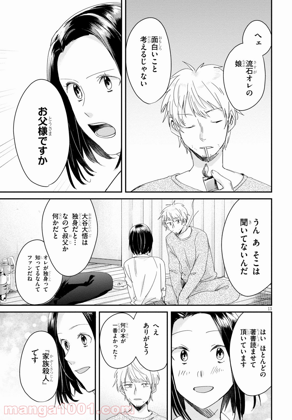 本のムシ - 第7話 - Page 13