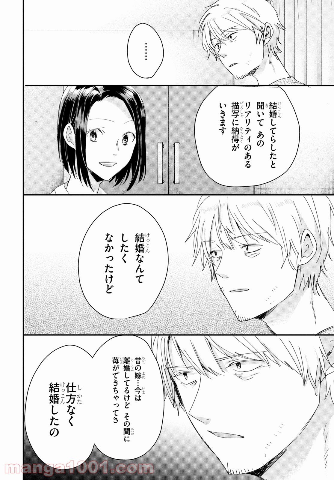 本のムシ 第7話 - Page 14